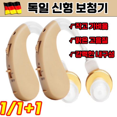 [1/1+1]독일 노인보청기 소리 음성 증폭기 충전식 귀걸이 미니 소형, 1+1(2개), A-표준형+10단 전지