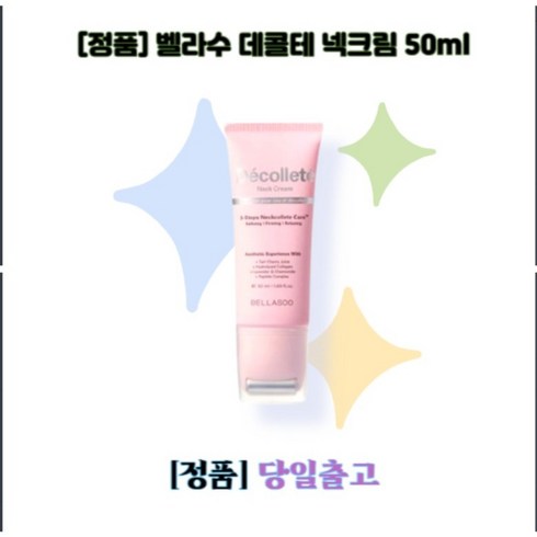 [정품] 벨라수 데콜테 넥크림 50ml neck cream, 1개