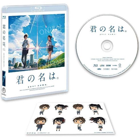 너의이름은 블루레이 Blu-ray 스탠다드 에디션 일본 발매 애니메이션, 기본
