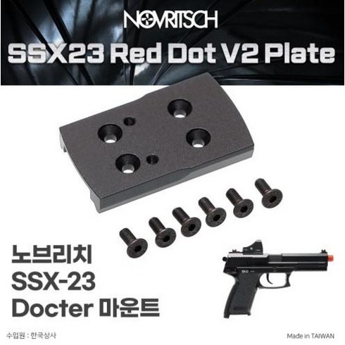 노브리치 SSX23 Red Dot Plate V2, 1개