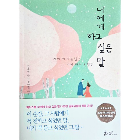 너에게하고싶은말 - 너에게 하고 싶은 말