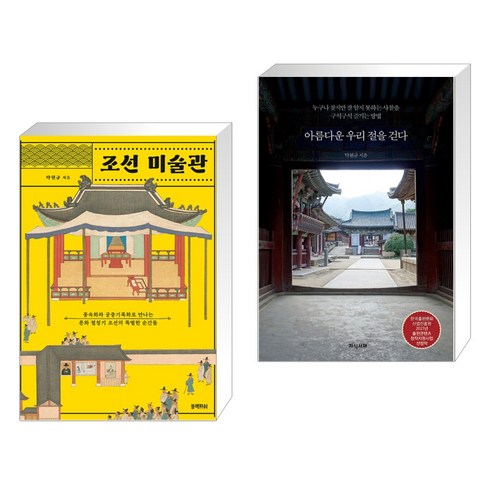 조선 미술관 + 아름다운 우리 절을 걷다 (전2권), 블랙피쉬