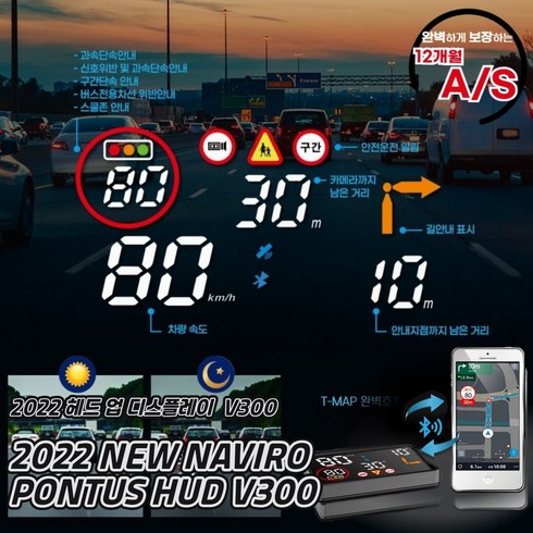 폰터스 2023년형 GPS-300 T-MAP 연동 HUD 헤드업 디스플레이 1년 무상 A/S 실시간 방향 표시 교통 정보 연동 + 사은품 증정