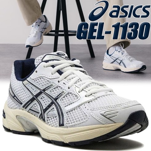 아식스 운동화 ASICS GEL-1130 화이트MIDNIGHT1202a164-110 겔 1130 스니커즈 메쉬 화이트 미드나잇 네이비 실버 크림