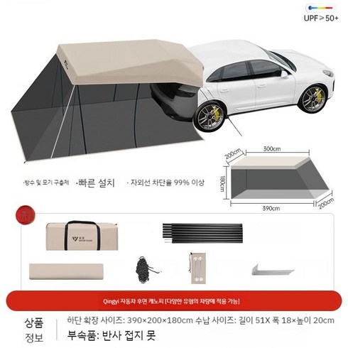 차량용 어닝 캠핑 타프 차박 자동차, B. 자동차 후면 캐노피