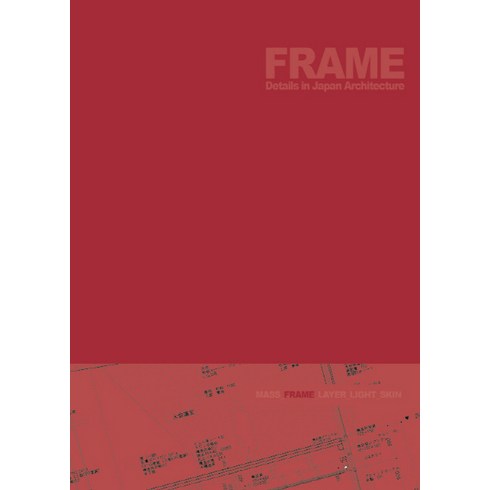 Frame, 이꼴북스, 편집부 저