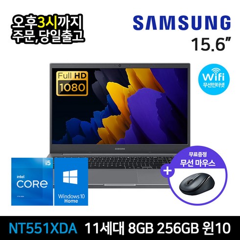 삼성전자 노트북 플러스2 FHD 15.6인치 11세대 8GB 256GB 윈도우10 NT551XDA, WIN10 Home, 코어i5, 미스틱 그레이