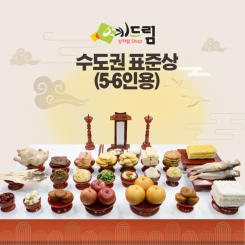 (예드림) 수도권 표준상 제사 음식 상차림 5-6인용 기제사 제사상차림 제사음식 차례음식, 2박스