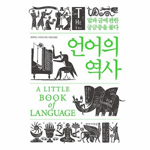 공부서점 언어의 역사, 단품없음
