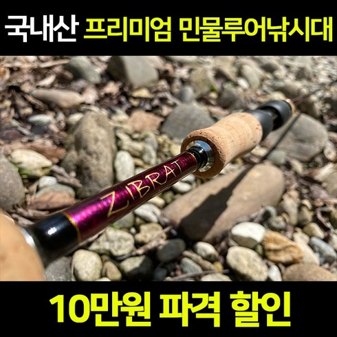 지브라트 민물루어낚시대 쏘가리 송어 꺽지 베스 배스 로드, [23년형] 지브라트 603L/FAST