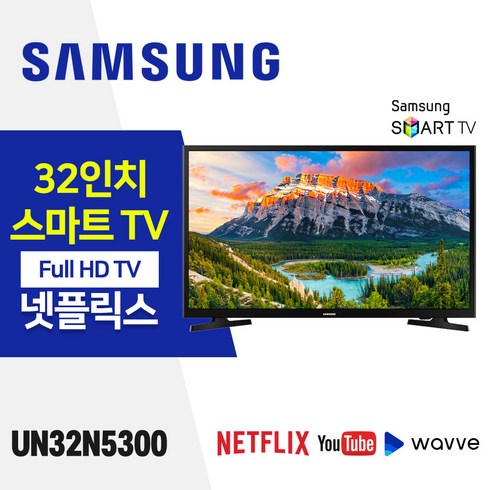 삼성전자 32인치 FHD 스마트 TV UN32N5300 넷플릭스 유튜브 웨이브, 자가설치