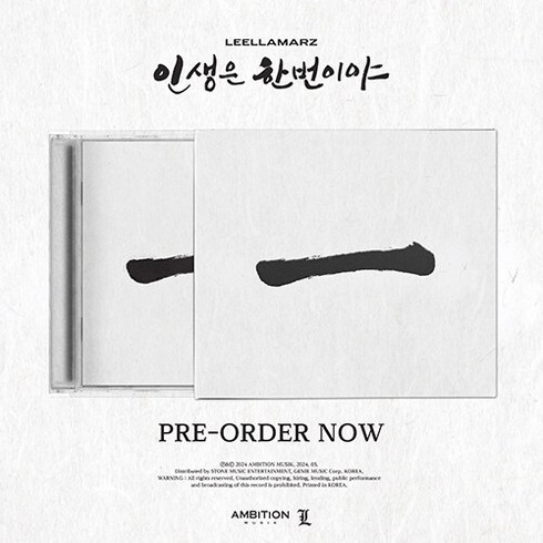 [한정반] [Leellamarz] 릴러말즈 인생은 한번이야 / 터널슬리브+부클릿+양면 접지 포스터 / 1. 일어나 보니 2. 거리에서 (Feat. ASH ISLAND) ~
