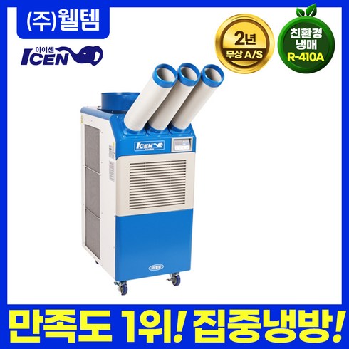 에어컨이동식산업용1구코끼리7000btu - WPC-7000(21평) R-410A 산업용 업소용 코끼리 실외기 없는 이동식에어컨