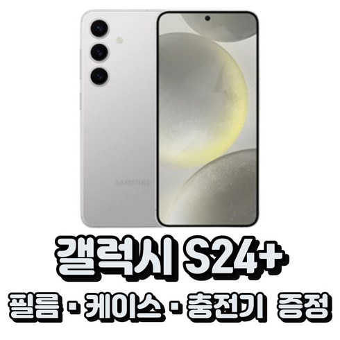 삼성전자 갤럭시 S24+ 통신사전용 새상품 제휴카드전용(상세정보확인필수), LGU, 마블 그레이