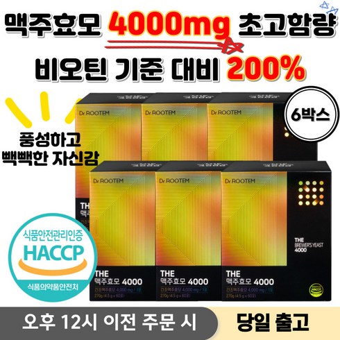 비너지 맥주효모 비오틴 18박스 - 맥주효모 비오틴 맥주효모 영양제 맥주효모환HACCP 부형제 무첨가 4000mg 초고함량, 6개, 60회분