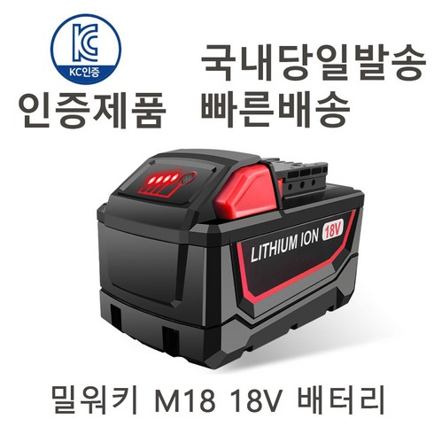 밀워키 M18 18V 전동드릴 호환용 리튬이온배터리 KC인증(6000mAh), M18-6.0Ah, 1개