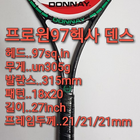 도네이라켓 - 도네이 프로원 97헥사 덴스 97sq 305g 18X20 테니스라켓 DONNAY PRO ONE 97 HEXA TENNIS RACKET, 원하시는스트링무료작업, 스트링및파운드(010-6354-2668)문자