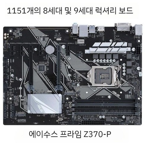 MSI B360M MORTAR B365M BAZOOKA PLUS 1151 컴퓨터 메인보드, ASUS Z370-P 라지 보드