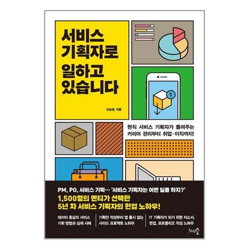 천그루숲 서비스 기획자로 일하고 있습니다 (마스크제공), 단품