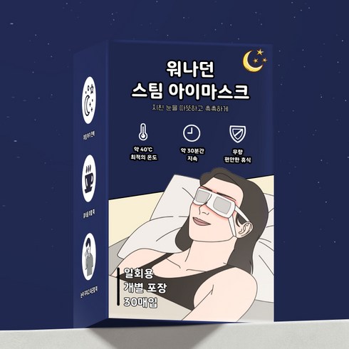 프로젝트슬립안대 - 워나던 온열 안대 스팀 아이마스크 무향, 1개, 30개입