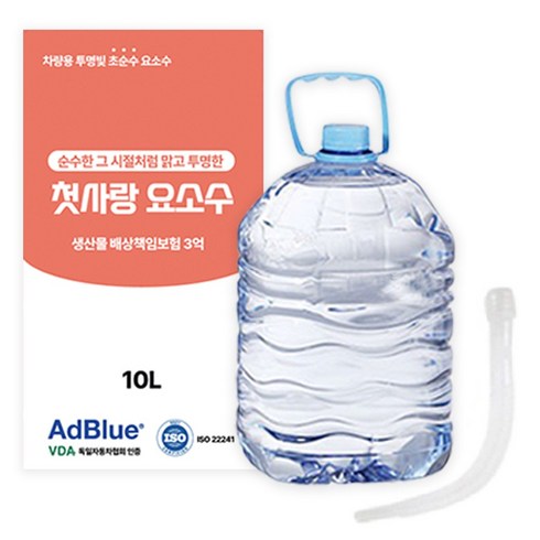 2023년 가성비 최고 디젤요소수 - 첫사랑 애드블루 요소수 AdBlue 디젤 요소수 10리터, 1개, 10L