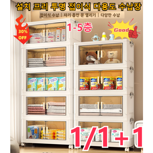 1/1+1 투명 접이식 수납장 대용량 레이어드 수납장 옷 수납장 다용도 방진 수납장 1-5층, XL(너비 60cm), 5층