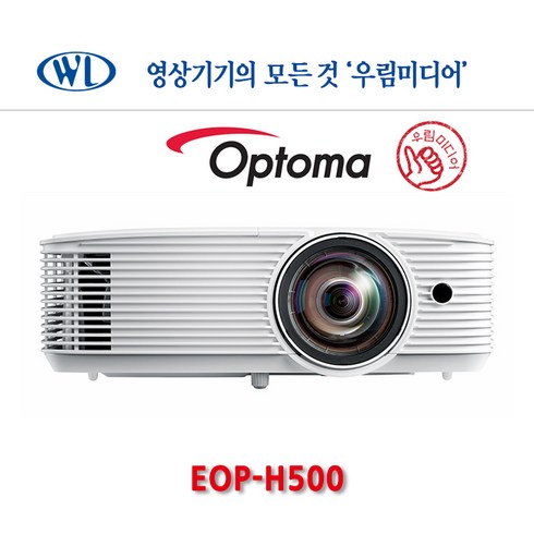 옵토마 EOP-H500 / 프로젝터 / 홈프로젝터 / 빔 / 5000안시 사무실용 업무용 회의실용 업소용 교회용 학원용 강의용