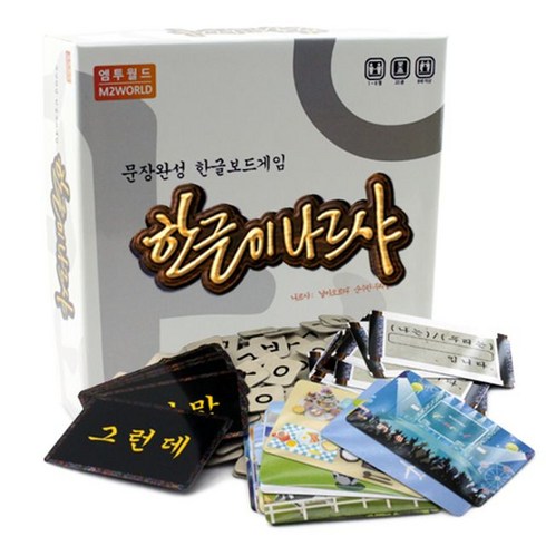 한글이나르샤 국어 엠투월드 문장완성 한글 보드게임 k2m*99308iJ, 본상품선택