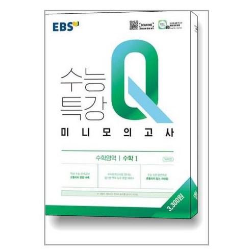 EBS 수능특강Q 미니모의고사 수학영역 수학 1 (2024년용)