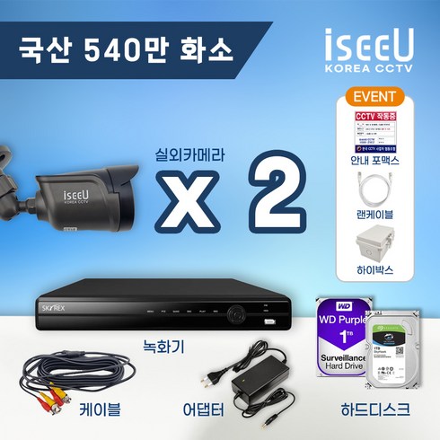 iseeU 국산 CCTV 세트 540만화소 고화질 실내 실외 자가설치, 6. 실외카메라2대+어댑터+CCTV케이블2개, 2. CCTV전용 하드디스크 1TB