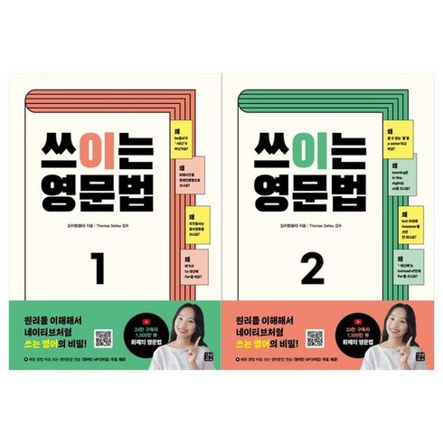 [길벗이지톡]쓰이는 영문법 1~2권세트 전2권, 없음