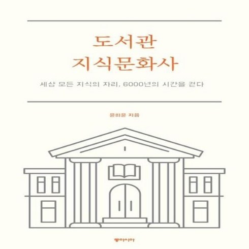 웅진북센 도서관 지식 문화사, One color | One Size@1