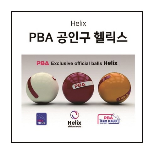 당구공 다이아몬드 PBA 공인구 헬릭스 Helix 레드