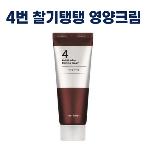 넘버즈인4번팩 - NEW) 넘버즈인 4번 영양 크림 I 4번 찰기탱탱 영양코팅 크림, 2개