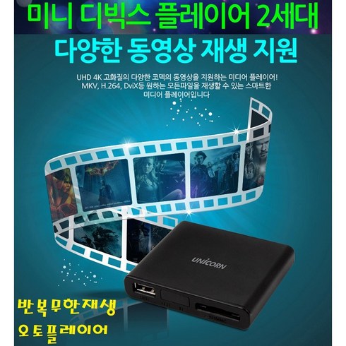 디빅스 - 고화질/디빅스 Divx플레이 4K 영업장 매장용 SD USB MKV MP4 HDMI 반복 무한재생-K11