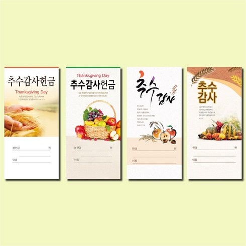 153mart 추수감사봉투 4종, 100매, 3075