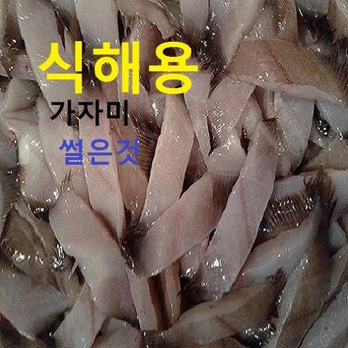 (쌍다리상회)식해용으로 썰은 물가자미 1kg 진공급냉, 1개