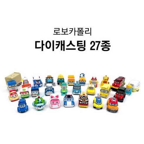 [ROI TOYS] 로보카폴리 다이캐스팅 시리즈 27종 택1, 마린