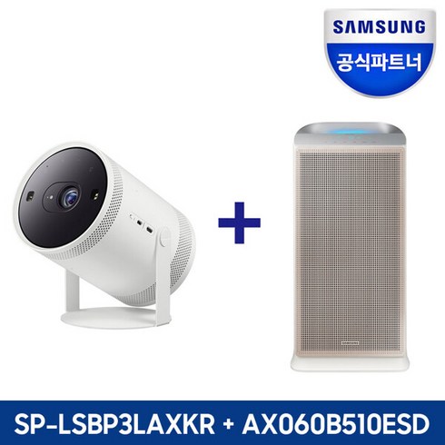 삼성 더 프리스타일 SP-LSBP3LAXKR + 공기청정기 AX060B510ESD 패키지