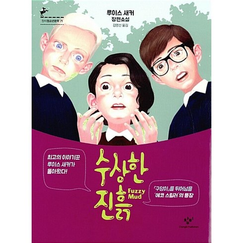 수상한 진흙 -사은품-