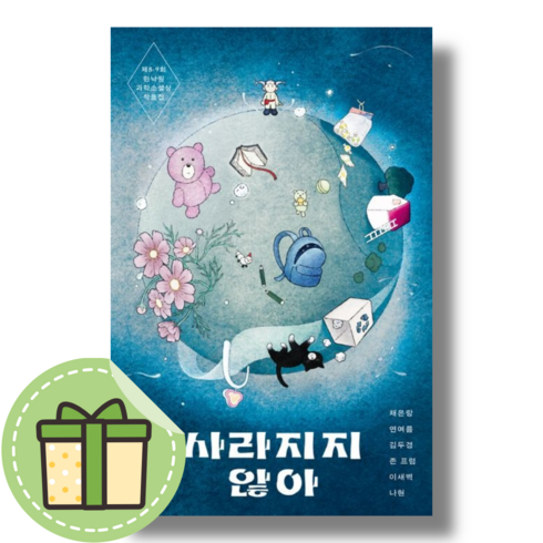 [NEW] 사라지지 않아 #빠른발송#Book-in