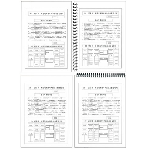 공인회계사 CPA 제2차 시험 답안지 5부 (무료배송), 풀제본(좌측) 5부