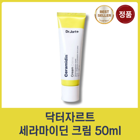 [정품] 닥터자르트 세라마이딘 크림 50ml 고보습 크림 얼굴수분 가득 보습크림, 1개