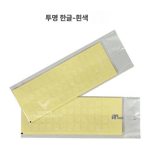 한글키보드스티커 투명광택 한글키보드필름 노트북 일반키보드스티커 컬러, 색깔4, 하나, 1개