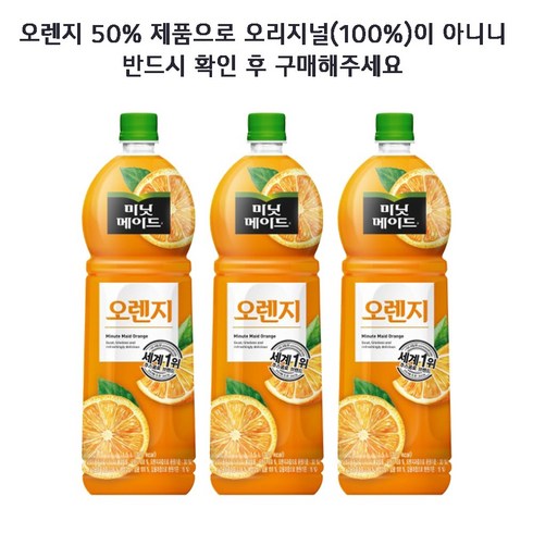 오렌지주스 - 코카콜라 미닛메이드 에센셜 오렌지 1.5L 12펫, 12개