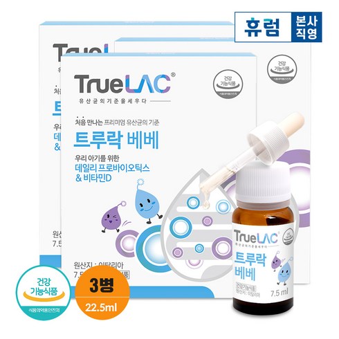 아기유산균 - 휴럼 트루락 베베 7.5ml x 3박스 아기 유산균 프로바이오틱스, 3개