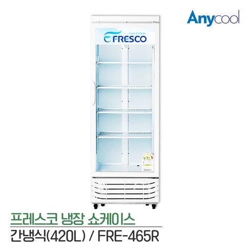 프레스코 1등급 음료수 냉장고 업소용 냉장고 FRE-465RD, 무료배송지역