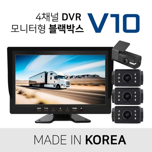 사이드블랙박스 - V10 4채널 DVR ALL AHD 블랙박스 128G 국산 블랙박스 (동글이 / GPS안테나 무상지원!!)