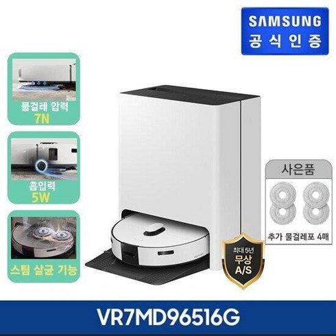 삼성 비스포크 스팀 로봇청소기 VR7MD96516G - 삼성 비스포크 스팀 로봇청소기 VR7MD96516G