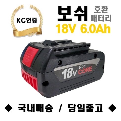 보쉬 호환배터리 18V 6.0Ah 국내당일발송 6개월무상보증 KC인증, 1개